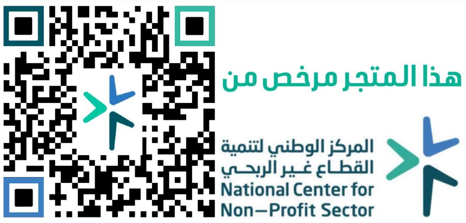 ترخيص التبرع